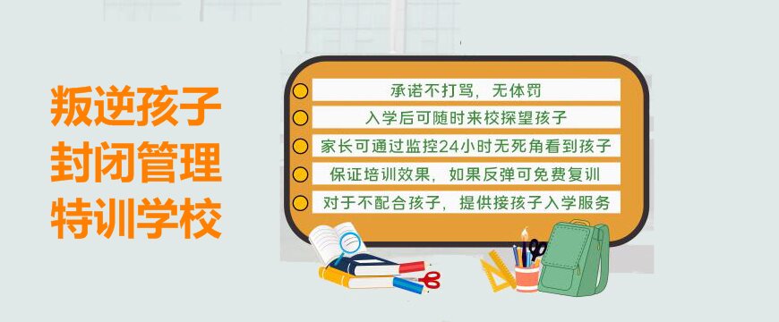 青少年叛逆军事化管理 青少年叛逆军事化管理
