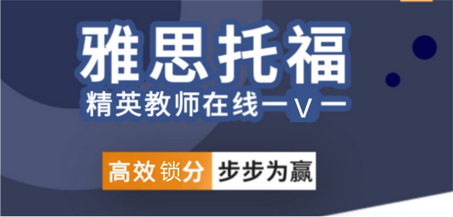 大连雅思托福培训