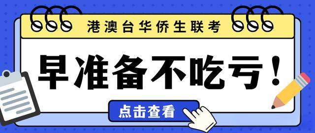 TOP10排名|广东广州十大港澳台侨全国联考培训学校有哪些,十大排行榜 TOP10排名|广东广州十大港澳台侨全国联考培训学校有哪些,十大排行榜