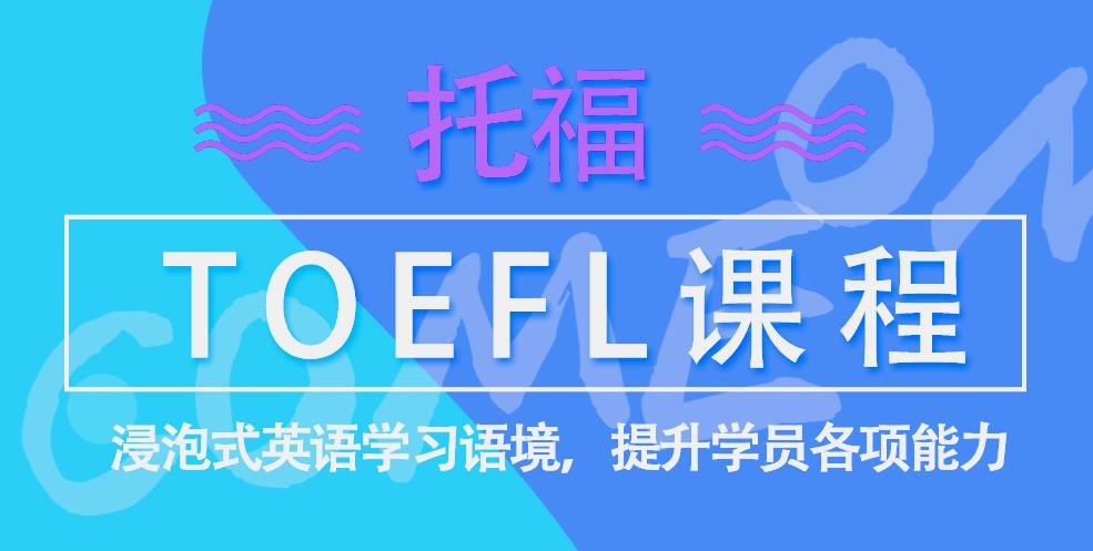 雅思托福培训
