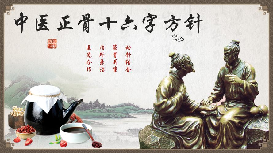 中医正骨 中医正骨