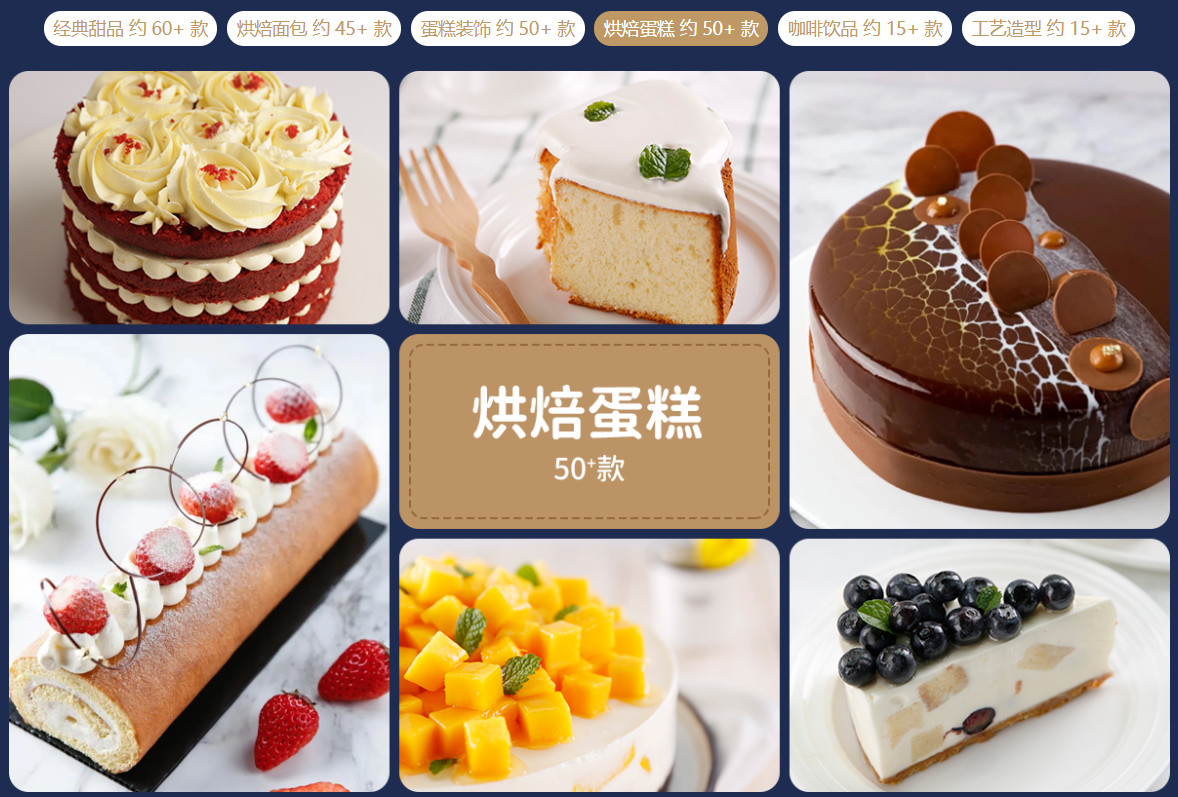 蛋糕烘焙培训机构教学优势 蛋糕烘焙培训机构教学优势