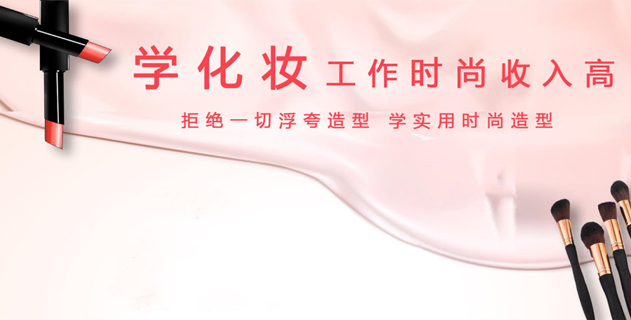 南京化妆培训机构 南京化妆培训机构