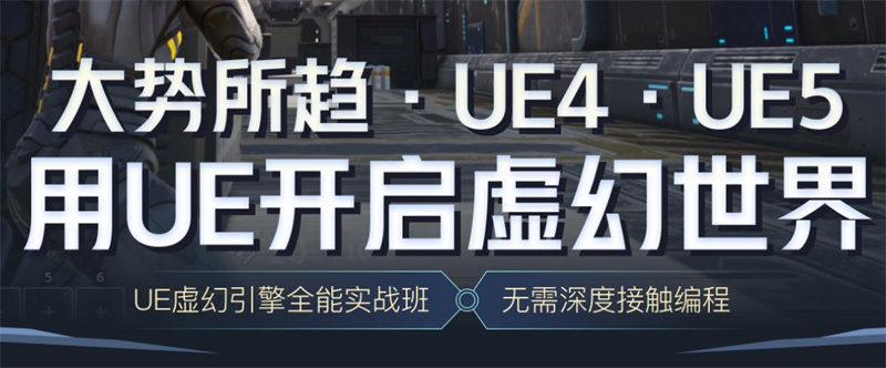十大虚幻引擎培训机构榜单列表公布 十大虚幻引擎培训机构榜单列表公布