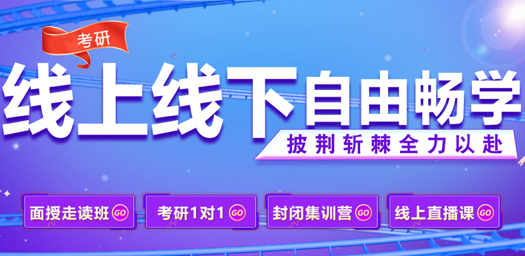 考研人速看!浙江考研培训班哪家强?,文都考研 考研人速看!浙江考研培训班哪家强?,文都考研