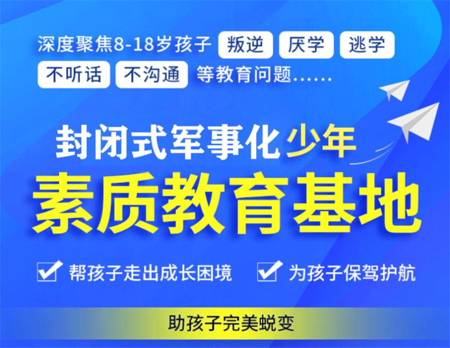 封闭式军事化 封闭式军事化