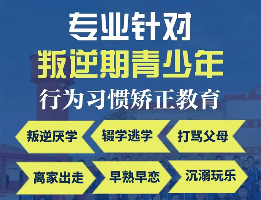 叛逆期行为矫正 叛逆期行为矫正