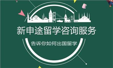 留学咨询服务