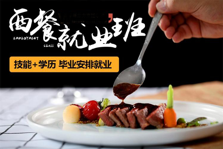今日盘点|哈尔滨欧米奇西餐学费大揭秘