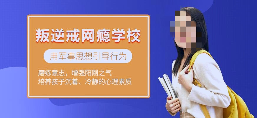 叛逆青少年矫正基地推荐 叛逆青少年矫正基地推荐