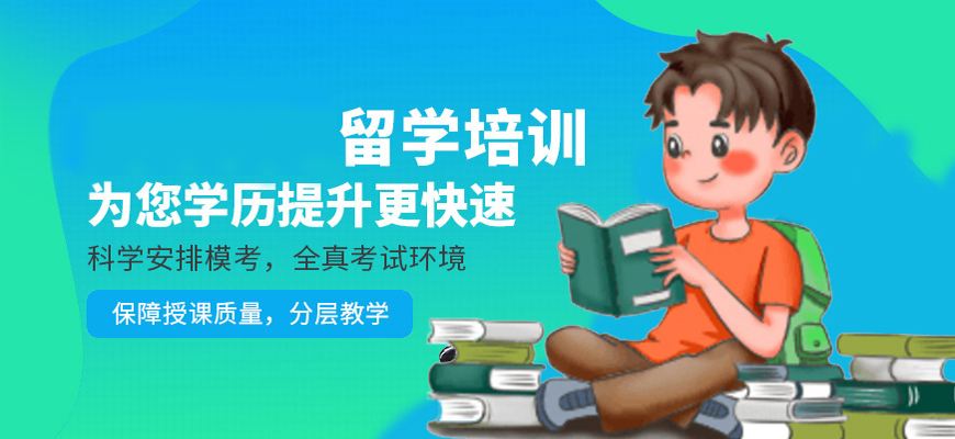 出国留学 出国留学
