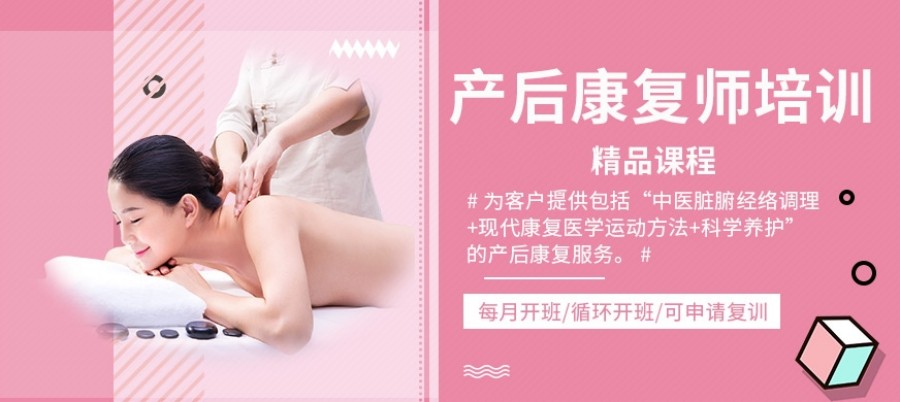 贵阳中医产后修复培训