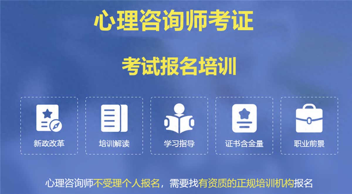 今日推荐|郑州十大心理咨询考证培训机构排名一览,正规机构
