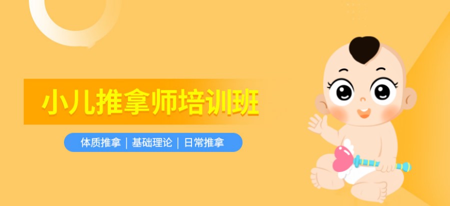 贵阳中医小儿推拿培训机构