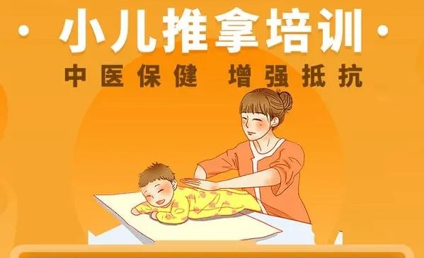 中医小儿推拿培训机构