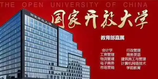 国家开放大学辅导