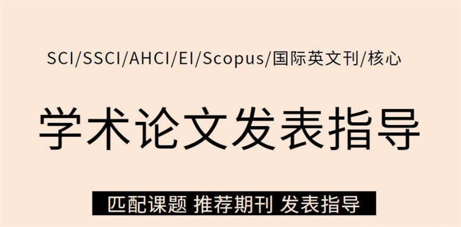 论文写作发表