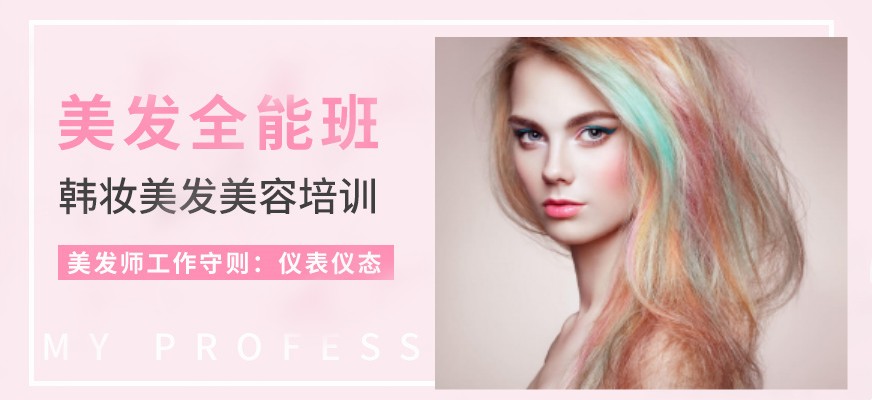 美发培训