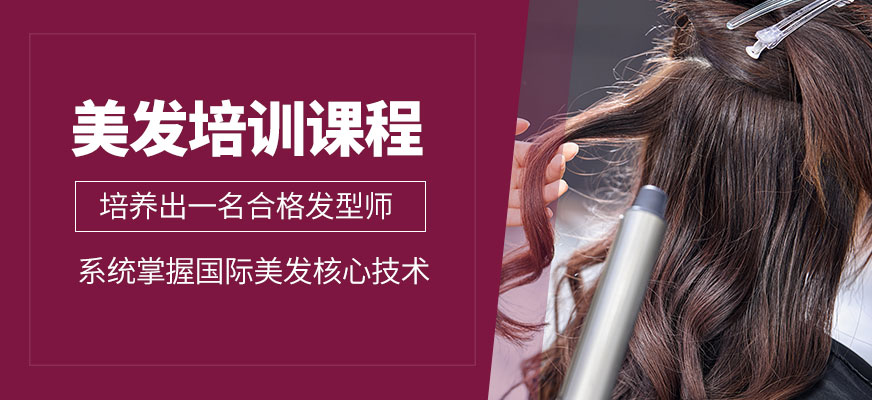 美发技术培训实操的亮点