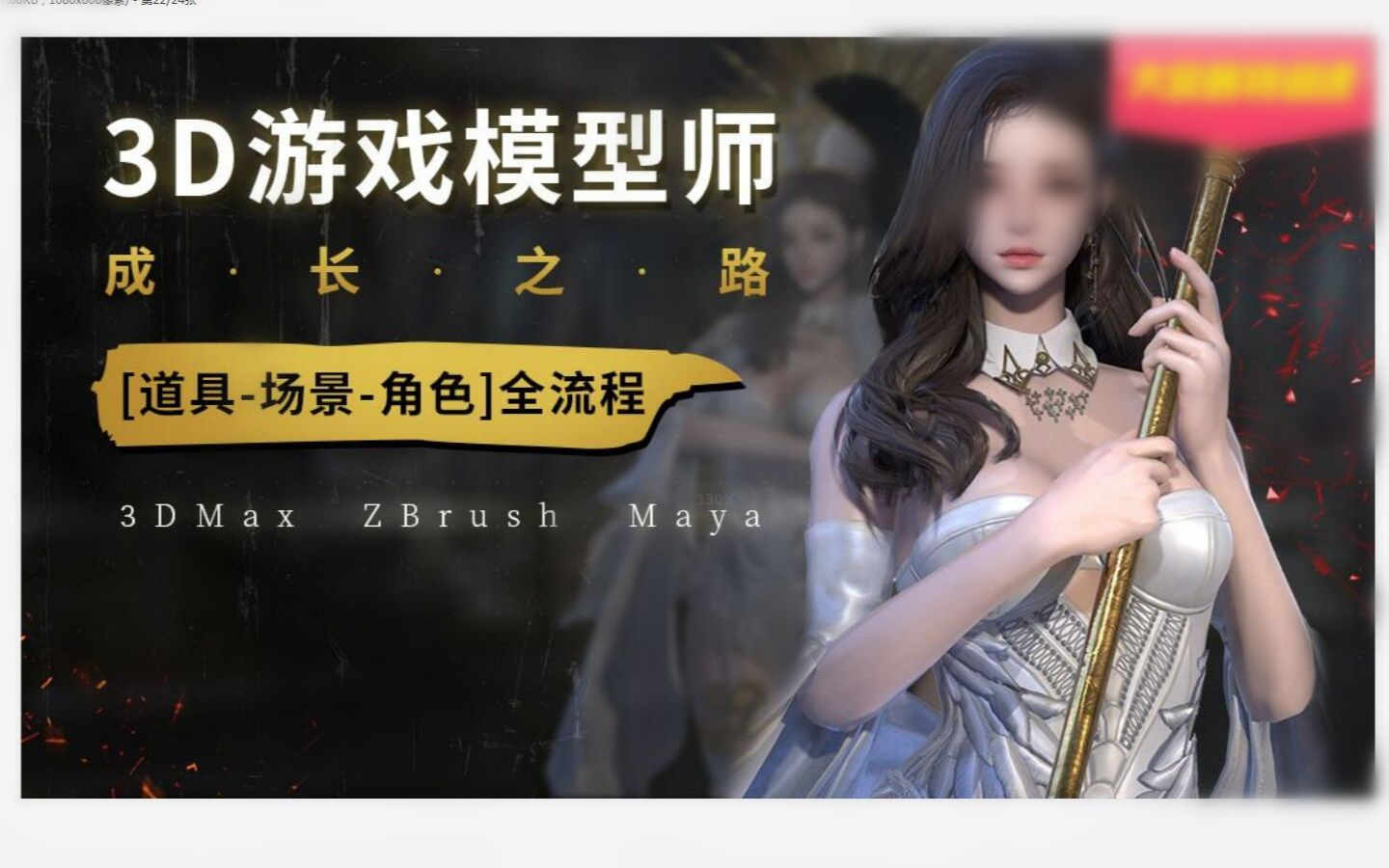 黄岛地区十大专业的建模师培训机构排名一览,游戏设计培训
