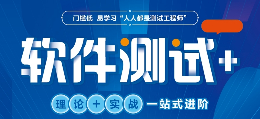 深圳软件测试培训机构 深圳软件测试培训机构