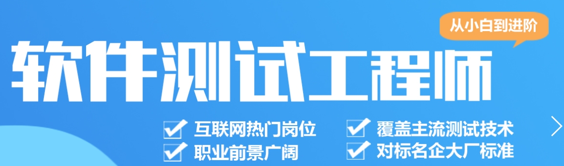 软件测试培训 软件测试培训