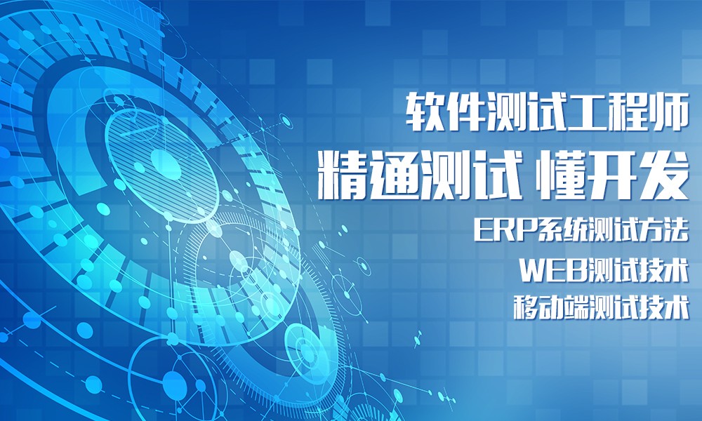 软件性能测试培训 软件性能测试培训