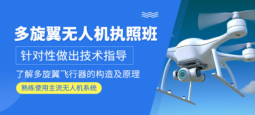 一览深圳口碑好的无人机驾驶培训机构十大榜单 一览深圳口碑好的无人机驾驶培训机构十大榜单