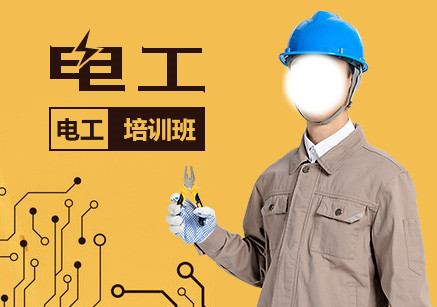 山东地区十大值得推荐的电工考证培训学校排名,十大排行榜