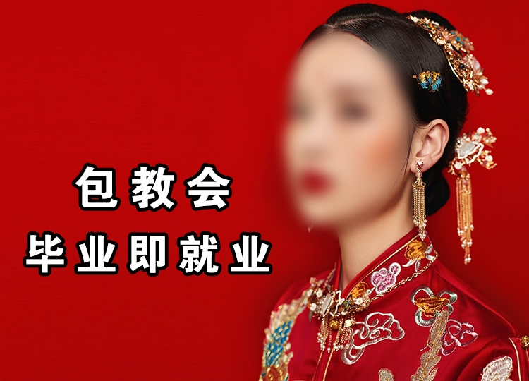 新娘化妆造型课程内容 新娘化妆造型课程内容