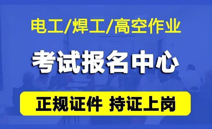 山东地区十大值得推荐的电工考证培训学校排名,十大排行榜
