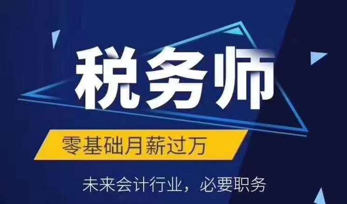 税务师培训机构推荐