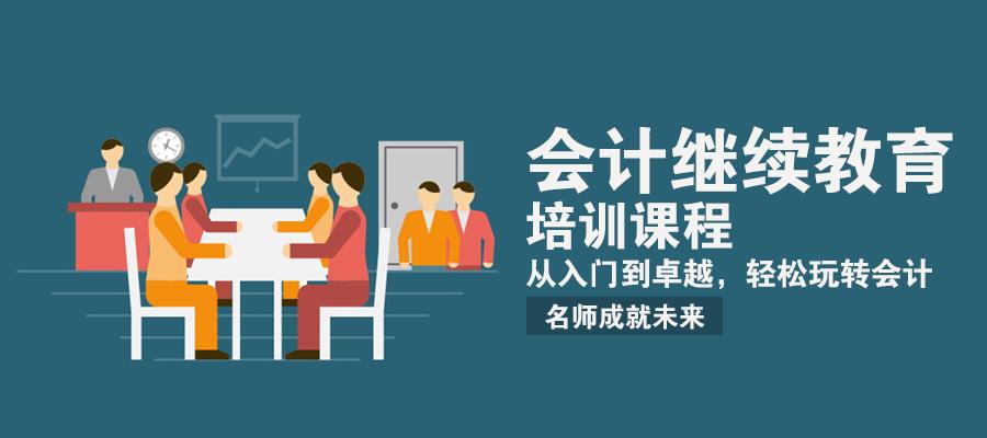 会计培训机构简介