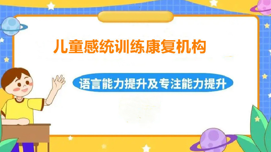 感统失调康复训练课程 感统失调康复训练课程