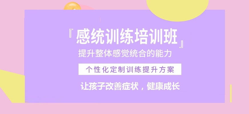 感统失调儿童康复训练 感统失调儿童康复训练