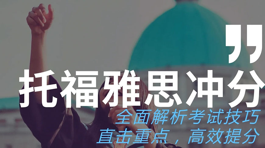 成都雅思托福培训机构哪家好