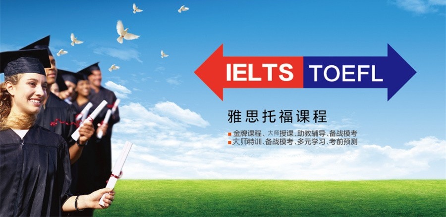 成都雅思托福培训机构