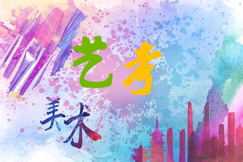 西安地区TOP10艺考美术培训机构排名一览 西安地区TOP10艺考美术培训机构排名一览