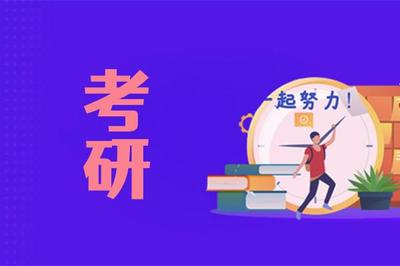 考研英语培训