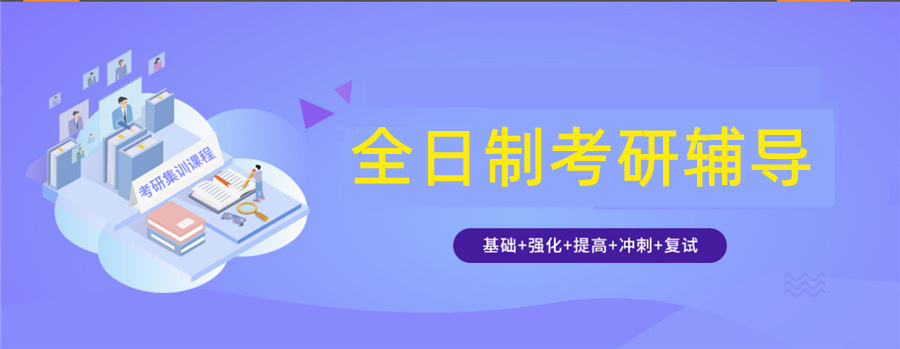 北京靠谱的考研辅导机构十大名单一览 北京靠谱的考研辅导机构十大名单一览