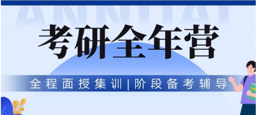 考研辅导 考研辅导