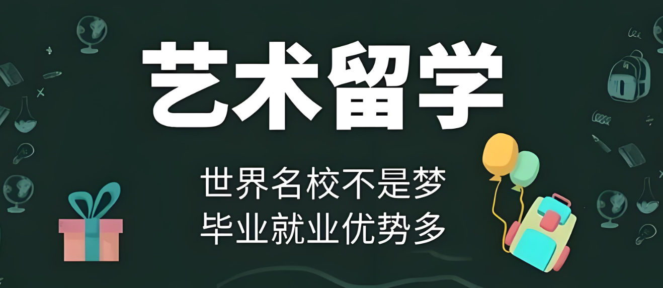 艺术留学服务机构排名 艺术留学服务机构排名