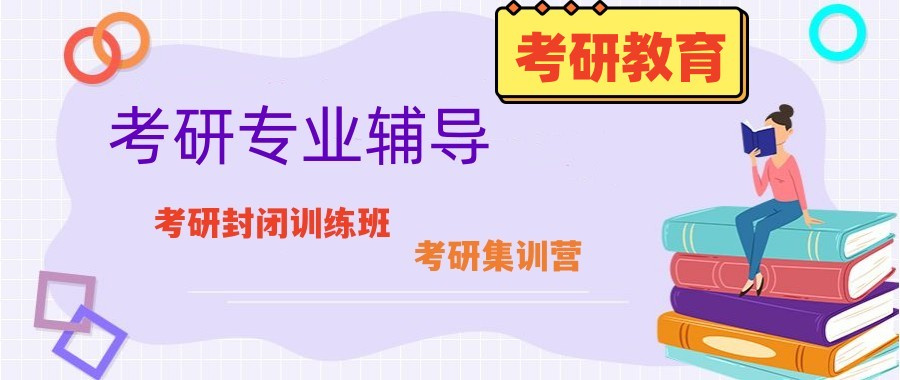 北京考研辅导机构top榜前十名单总结一览 北京考研辅导机构top榜前十名单总结一览