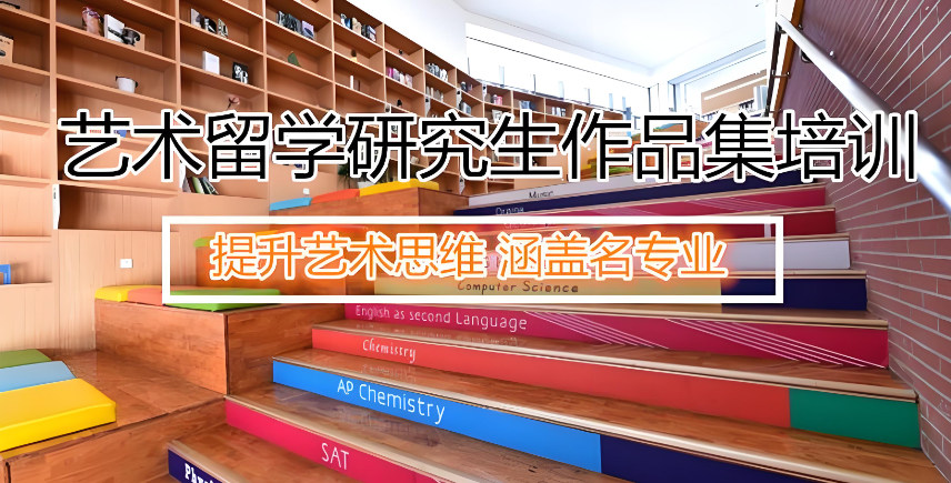 艺术留学常见项目 艺术留学常见项目