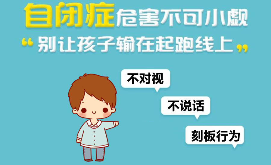 上海自闭症儿童康复训练