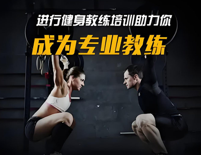 健身教练 健身教练