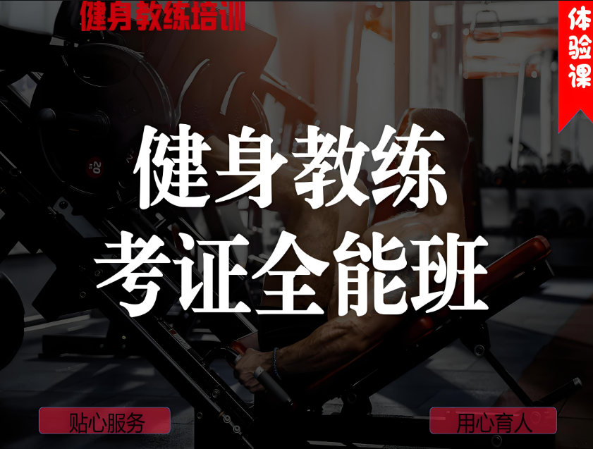 健身教练培训机构排名 健身教练培训机构排名