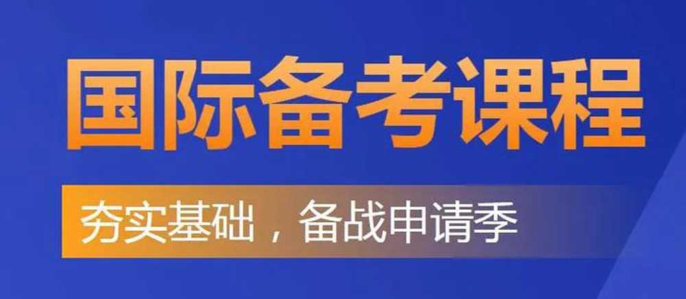 2024北京地区十大国际课程辅导机构排名