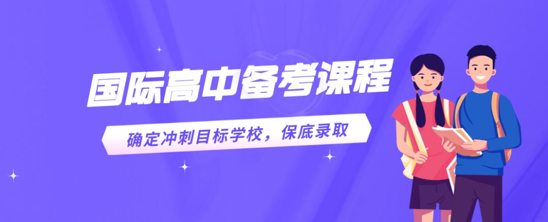 2024北京地区十大国际课程辅导机构排名