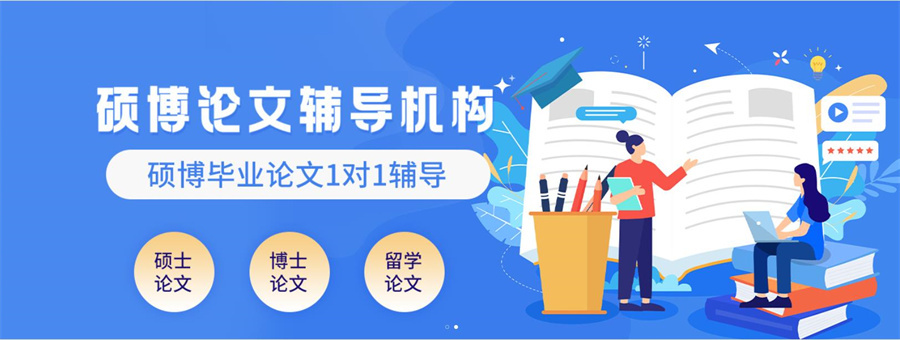 研究生毕业论文指导机构 研究生毕业论文指导机构